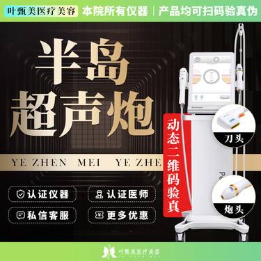 【超声提升】【半岛超声炮】【正版仪器 私信客服 可扫码验证】