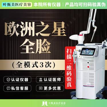 【射频提升】【欧洲之星全脸全模式3次】Fotona4Dpro全面部季卡 支持正品查验