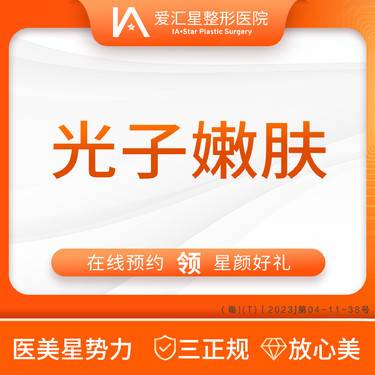 【光子嫩肤】皇后CC光子嫩肤 （新客专享星颜好礼）：大气泡+visia 检测