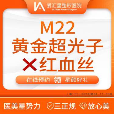 【激光淡化红血丝】M22黄金超光子x红血丝（新客专享星颜好礼）：大气泡+visia 检测