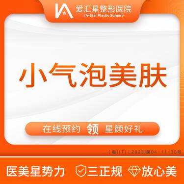 【小气泡】小气泡美肤（新客专享星颜好礼）：visia 检测