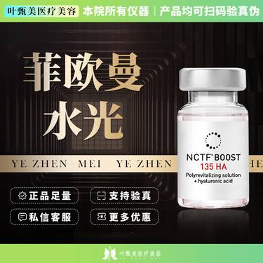 【微针水光】【菲欧曼3ML】正品足量 详情请咨询客服
