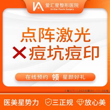 【点阵激光】点阵激光x痘坑痘印（新客专享星颜好礼）：大气泡+visia 检测