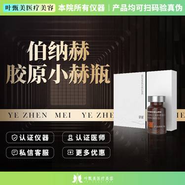 【胶原蛋白改善面部细纹】【伯纳赫】正品可查