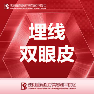 【埋线双眼皮】详情咨询客服