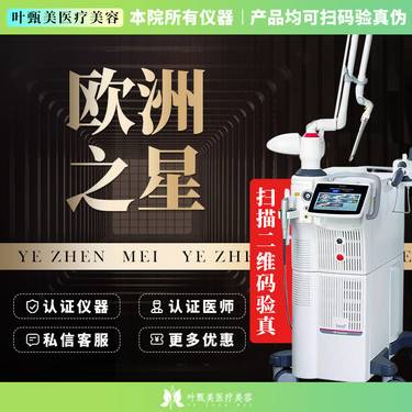 【射频提升】【FOTONA4DPor】欧洲之星黑眼圈/下颌线/法令纹支持仪器验真