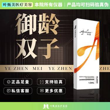 【玻尿酸面部细纹】【御龄双子】熨纹+元气紧致 认证机构整形项目图片