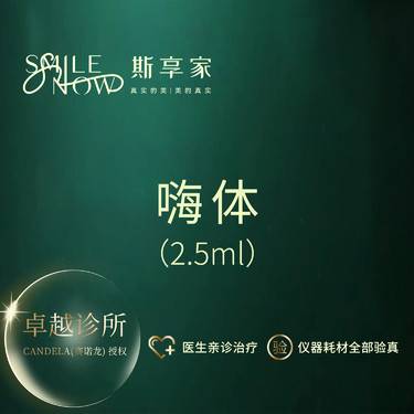 【清洁水光补水】嗨体2.5mL[嗨体水光]深层补水·提亮肤色
