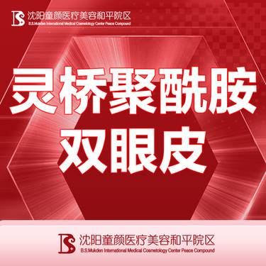 【埋线双眼皮】【灵桥聚酰胺双眼皮】详情咨询客服整形项目图片