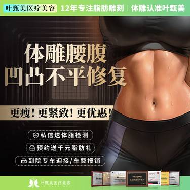 【超声溶脂瘦腰部】【微塑体雕腰腹凹凸不平修复】腰腹吸脂术后修复 皮肤松弛/色沉