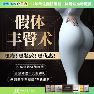 【假体丰臀】【定制翘臀术】 立体翘臀  详情请咨询客服