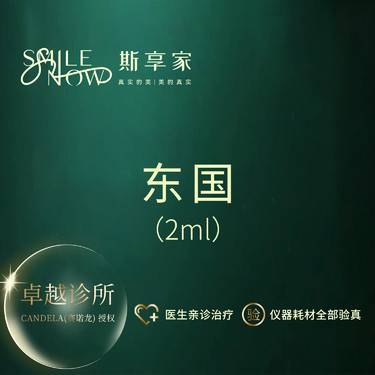 【清洁水光补水】东国2mL 东国水光【正品足量】补水保湿·可验真
