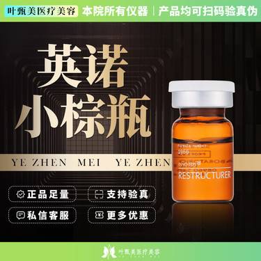 【小棕瓶】英诺小棕瓶  详情请咨询客服