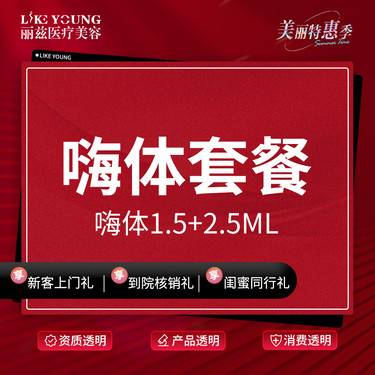 【嗨体淡化颈纹】嗨体套餐 嗨体1.5ml+2.5ml 消费透明