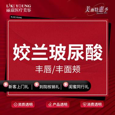【玻尿酸唇部】姣兰玻尿酸1ml  支持验证整形项目图片