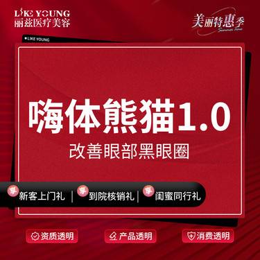 【玻尿酸黑眼圈】嗨体熊猫1ml 支持验真