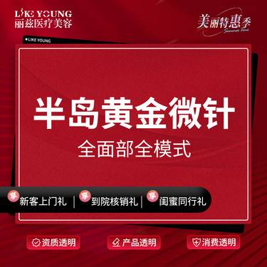 【黄金微针】半岛黄金微针送伊肤泉小白瓶 支持验证