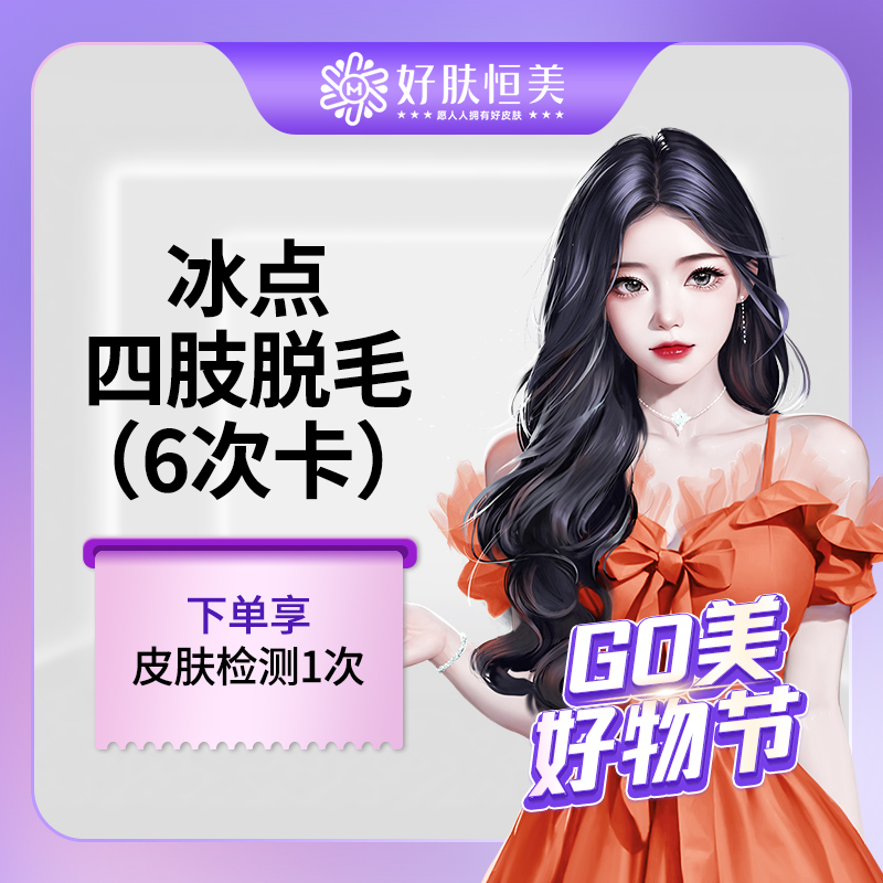 手臂脱毛【合肥@合肥恒美整形美容（总院）】