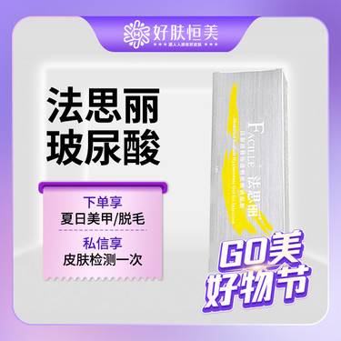 【玻尿酸全面部】法思丽玻尿酸 【中大分子】支持验真【新客专享】
