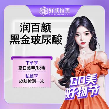 【玻尿酸全面部】润百颜  黑金玻尿酸1ml  支持验真【新客专享】
