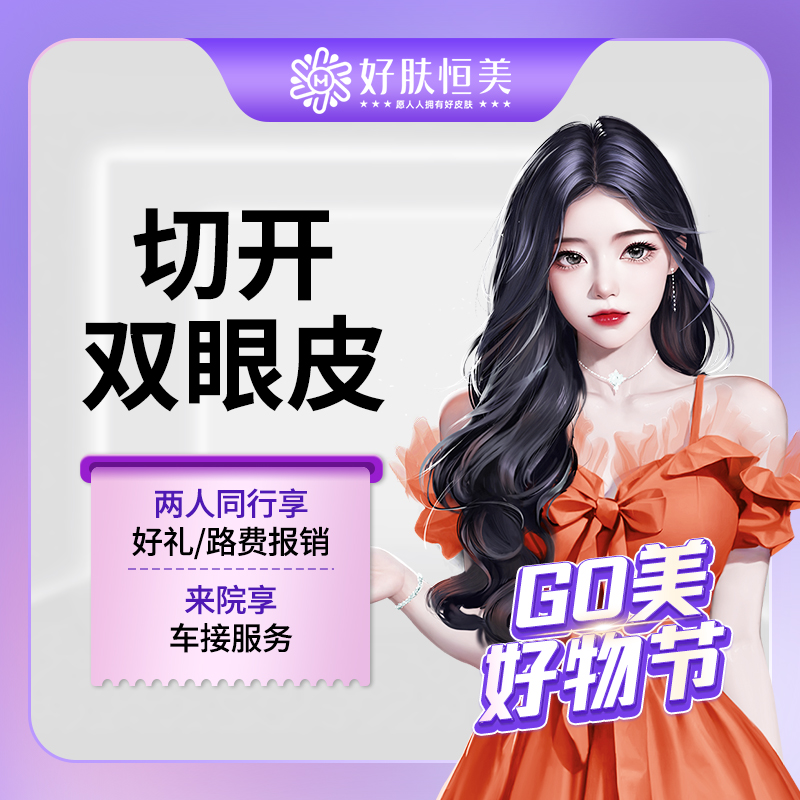 眼部多项【合肥@合肥恒美整形美容（总院）】