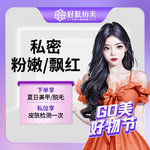 【私处漂红】乳晕漂红 关爱私密【新客专享】