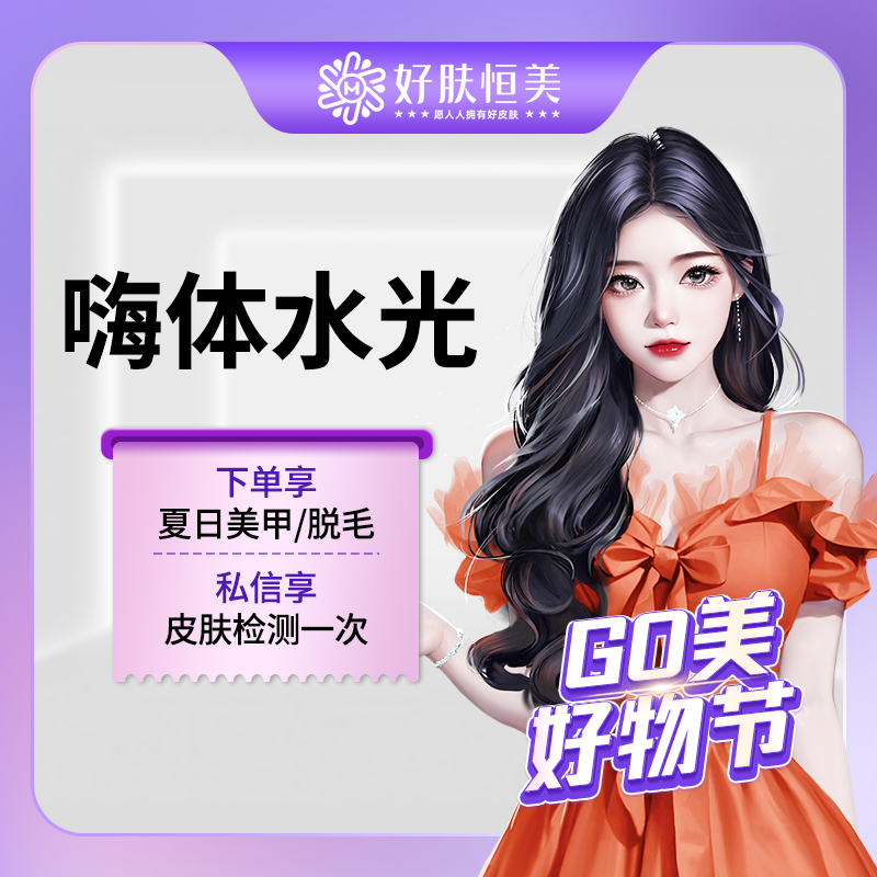 【水光项目】 嗨体2.5ml 水光    需提前跟客服预约【新客专享】