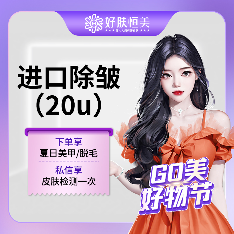 【注射除皱】进口，20单位  眉间纹/鱼尾纹/鼻背纹3选1  支持验真【新客专享】