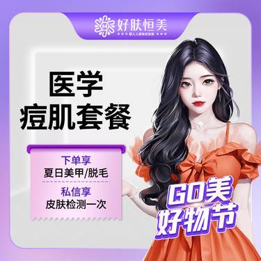 【红蓝光清痘】医学痘肌套餐 【红蓝光】 【新客专享】