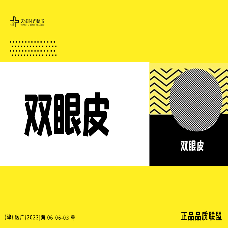 双眼皮修复【天津@宋爱华】