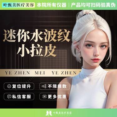 【拉皮】【迷你水波纹小拉皮】详情请咨询客服
