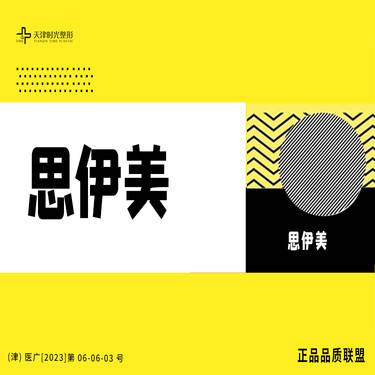 【玻尿酸鼻唇沟】思伊美玻尿酸1ml
