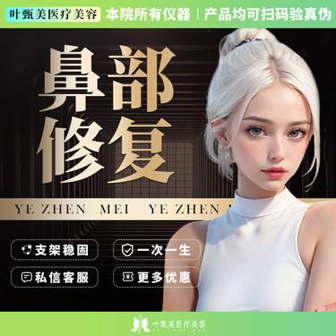 【鼻形态修复】详情请咨询客服 假体取出