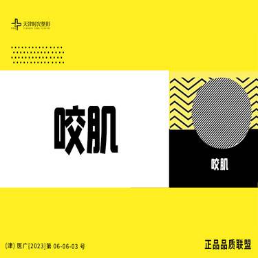 【除皱瘦脸】【韩国品牌】咬肌