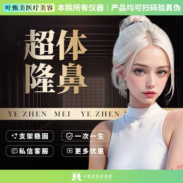 【鼻部多项】【超体隆鼻】超体鼻假体 鼻部整形 