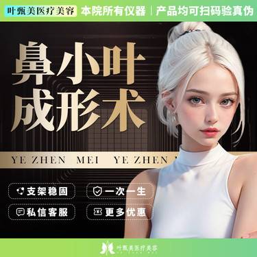 【自体软骨垫鼻尖】【鼻小叶成形术】鼻尖下小叶角 详情请咨询客服
