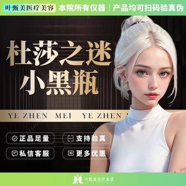 【美白导入】【杜莎之谜小黑瓶】支持验证 详情请咨询客服