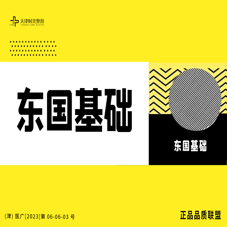 微针水光【天津@天津市河北区时光整形美容门诊】