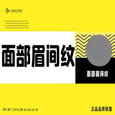 【除皱瘦脸】【韩国】眉间纹，20单位