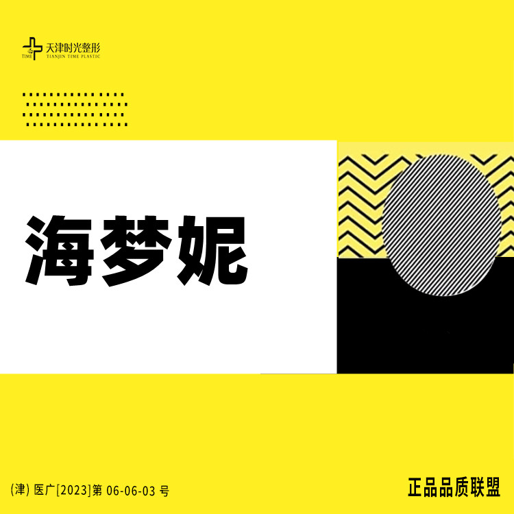 胶原蛋白微针【天津@天津市河北区时光整形美容门诊】