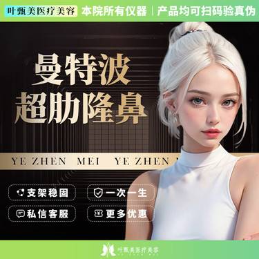 【鼻部多项】【曼特波超肋鼻综合 私信免麻药费】详情请咨询客服整形项目图片