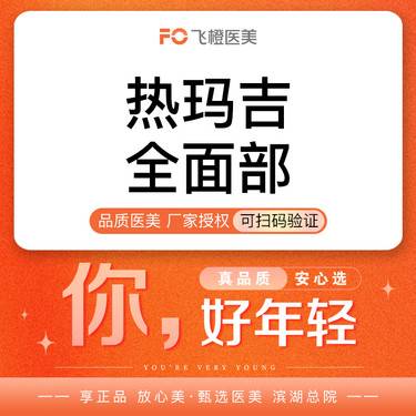 【热玛吉】VIP定制·四维验真·支持销毁·单人单头