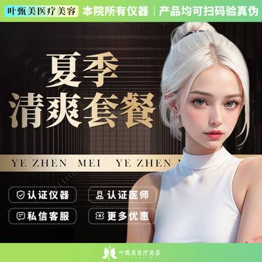 【注射除腋臭】【夏季清爽套餐】国产100u+腋下脱毛  狐臭/腋下异味 多汗