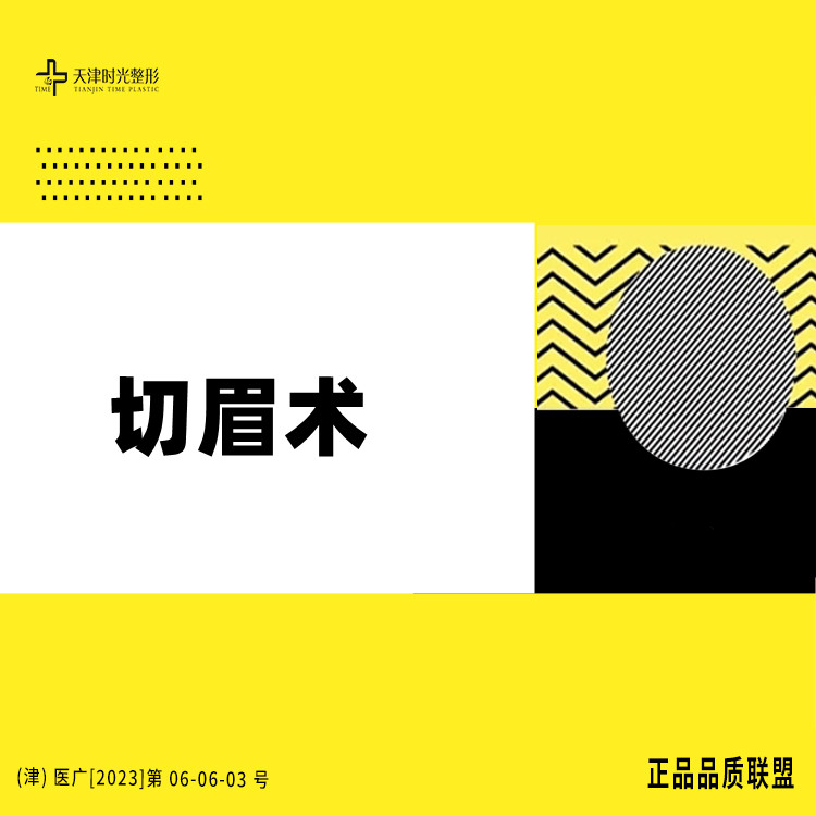 提眉【天津@宋爱华】