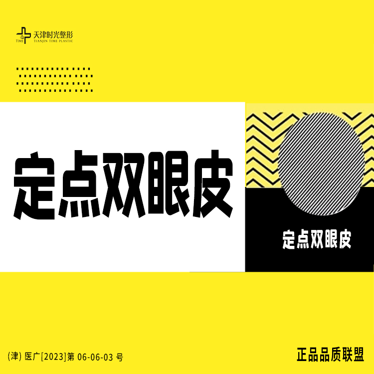 【定点双眼皮】定点双眼皮/三点双眼皮