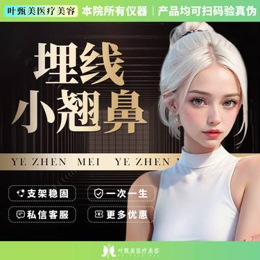 【埋线隆鼻】【埋线小翘鼻】详情请咨询客服 