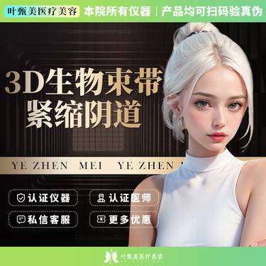 【紧缩阴道】【3D生物束带】私密面诊 保护隐私 仅2针孔创伤 不切除组织 