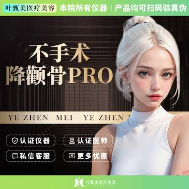 【颧弓降低】【 不手术降颧骨】详情请咨询客服