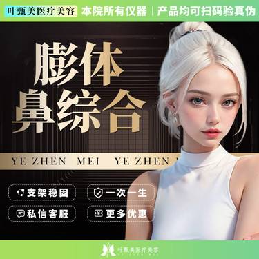 【鼻部多项】【膨体鼻综合】鼻内镜辅助 耳软骨+膨体鼻综合 鼻大综合