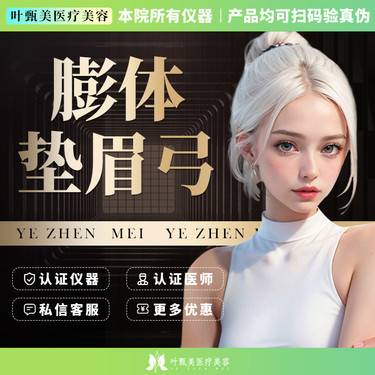【膨体垫眉弓】【假体垫眉弓】眼球突出 五官凸显立体